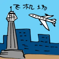 Airport (3270) illustration