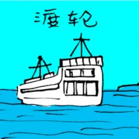 Ferry (3271) illustration