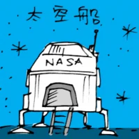 太空船 (3290) illustration