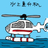 Helicopter Spraying Water (3310) illustration