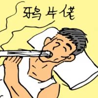 The Opium Addict (3314) illustration