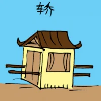 Sedan Chair (3335) illustration