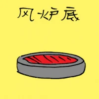 Furnace (3364) illustration