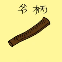 Axe Handle (3368) illustration