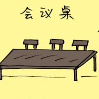Meeting Table (3374) illustration