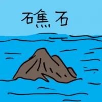 Rock (3388) illustration