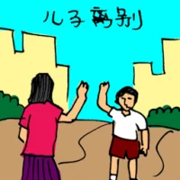Separation Between Mother And Son (3396) illustration