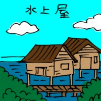 Water House (3403) illustration
