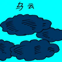 乌云 (3433) illustration