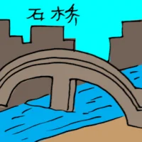 Stone Bridge (3440) illustration