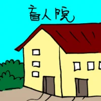 Home For The Blind (3442) illustration