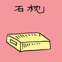 Stone-Pillow (3443) illustration