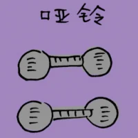 Dumbbells (3452) illustration