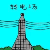 转电场 (3453) illustration