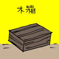 Wooden Box (3463) illustration