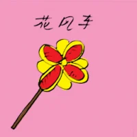 Windmill Flower (3485) illustration