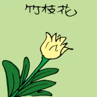 Bamboo Pole Flower (3497) illustration