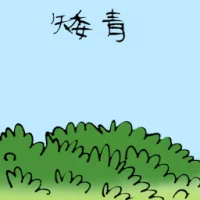 Weed (3550) illustration