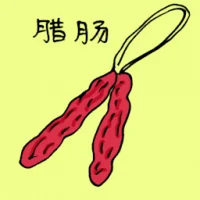 Chinese Sausage (3593) illustration