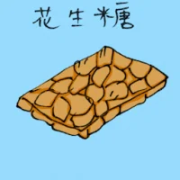 Peanut Brittle (3603) illustration