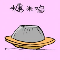 Glutinous Rice Chicken (3608) illustration