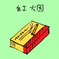 Red Cigarette (3612) illustration