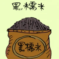 Black Glutinous Rice (3629) illustration