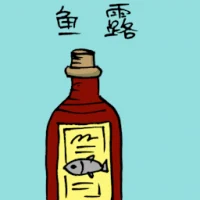 鱼露 (3643) illustration