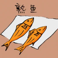 Cooked Fish (3647) illustration