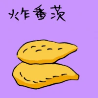 Fried Sweet Potato (3658) illustration