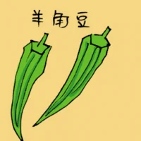 Ladies Fingers (3666) illustration