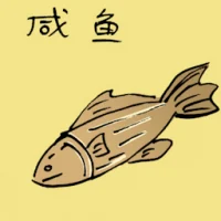 Salted Fish (3671) illustration