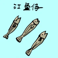 Dried Anchovy (3731) illustration