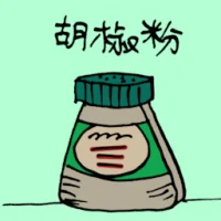 Pepper Powder (3746) illustration