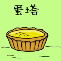 Egg Tart (3778) illustration