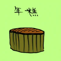 New Year Cake (3789) illustration