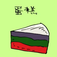 Cake (3792) illustration