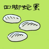 Lizard Egg (3799) illustration