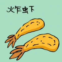 Fried Prawn (3807) illustration