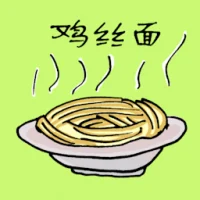 鸡丝面 (3816) illustration