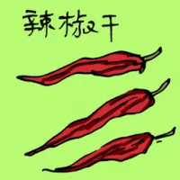 Dried Chilli (3831) illustration