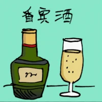 Champagne (3832) illustration