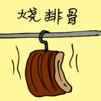 Roasted Spare Ribs (3864) illustration