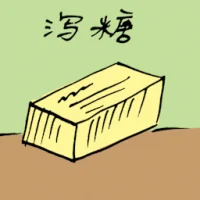 Diarrhea Sweets (3919) illustration