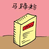 Water Chestnut Powder (3936) illustration