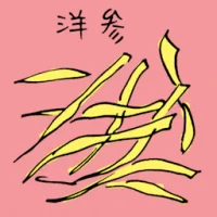 Ginseng (3951) illustration
