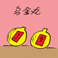 Chinese Wujin Pills (3965) illustration