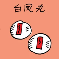 Chinese Bai Fong Pills (3969) illustration