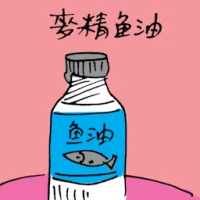 麦精鱼油 (3976) illustration
