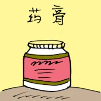 Ointment (3977) illustration